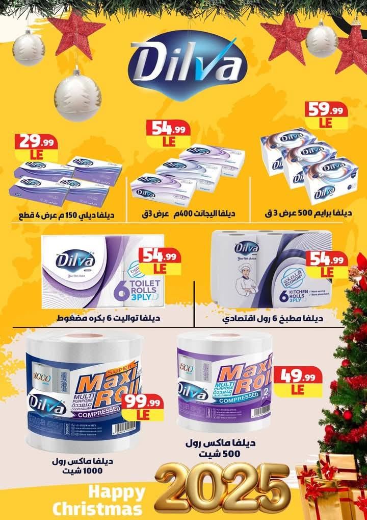 el-mahallawy-sons offers from 24jan to 25jan 2025 عروض اولاد المحلاوى من 24 يناير حتى 25 يناير 2025 صفحة رقم 56